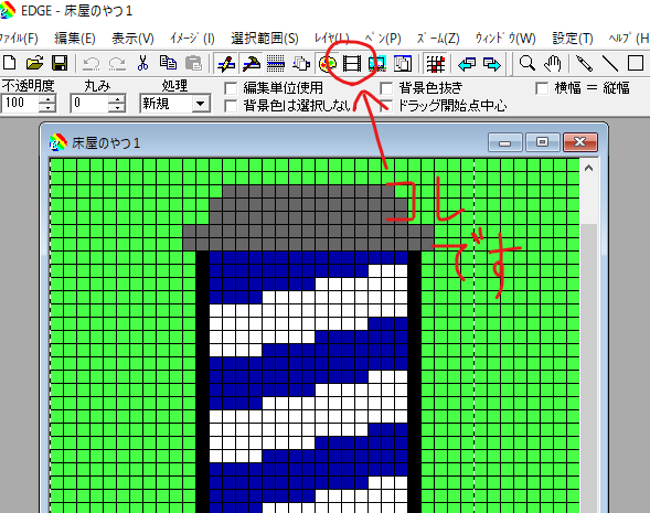 ドット絵雑談 ドット絵作成ツール Edge を使ったドット絵ｇｉｆ画像の作り方 でげのゲームブログ
